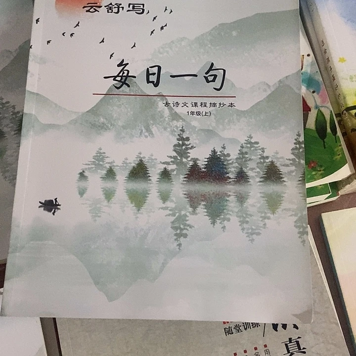 每日一句一年级上下册