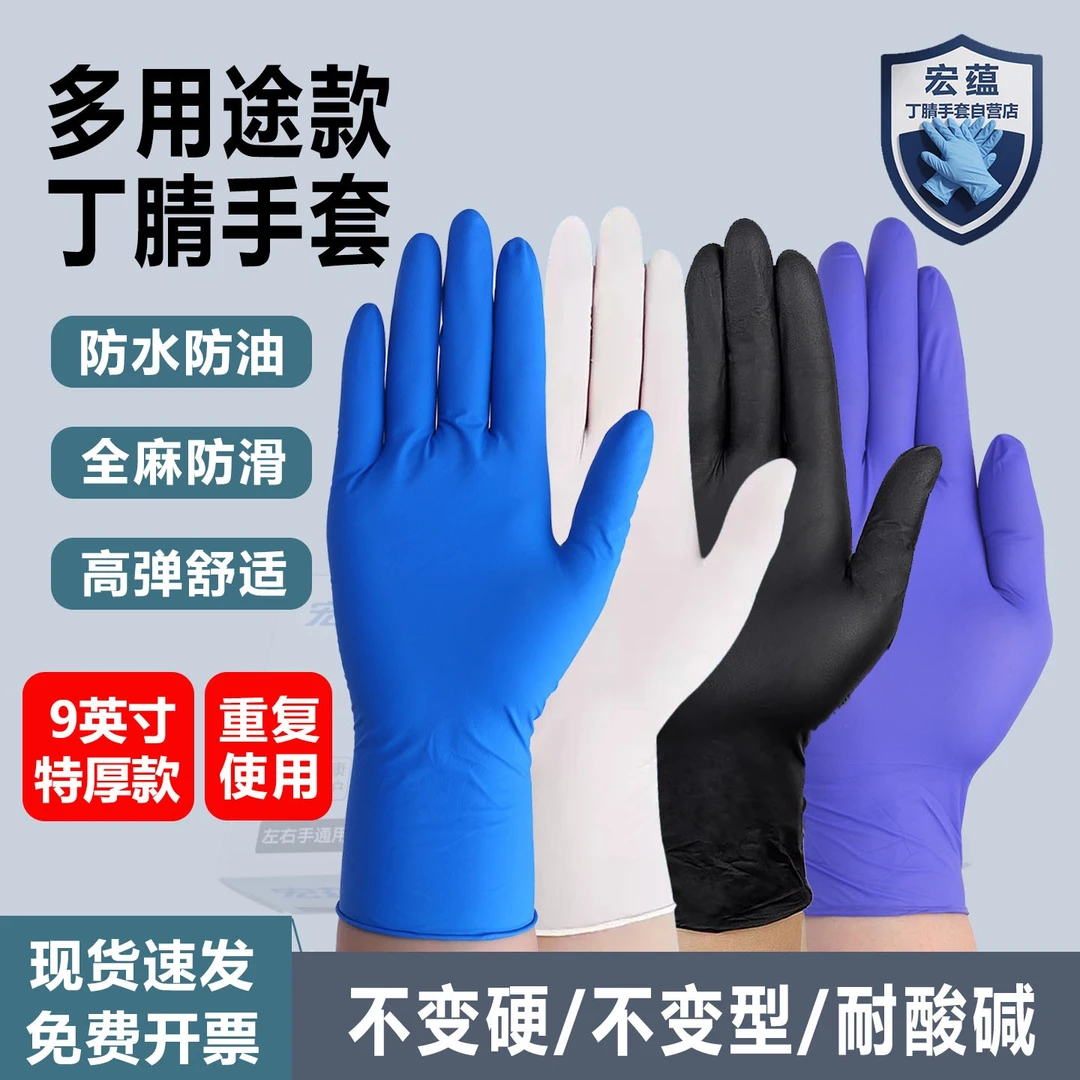 宏蕴加厚丁腈手套高弹耐用家用洗碗防水防油家务清洁工作防护手套