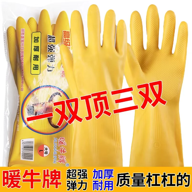 橡胶保暖乳胶手套加厚防滑防水耐磨家务洗碗劳保清洁防油日用工作