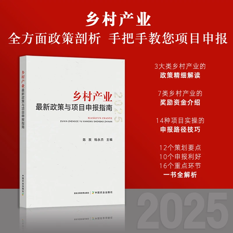 乡村产业最新政策与项目申报指南