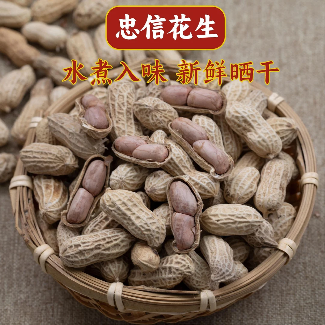 广东客家忠信源发花生水煮花生咸干咸脆炒花生休闲零食源头直售