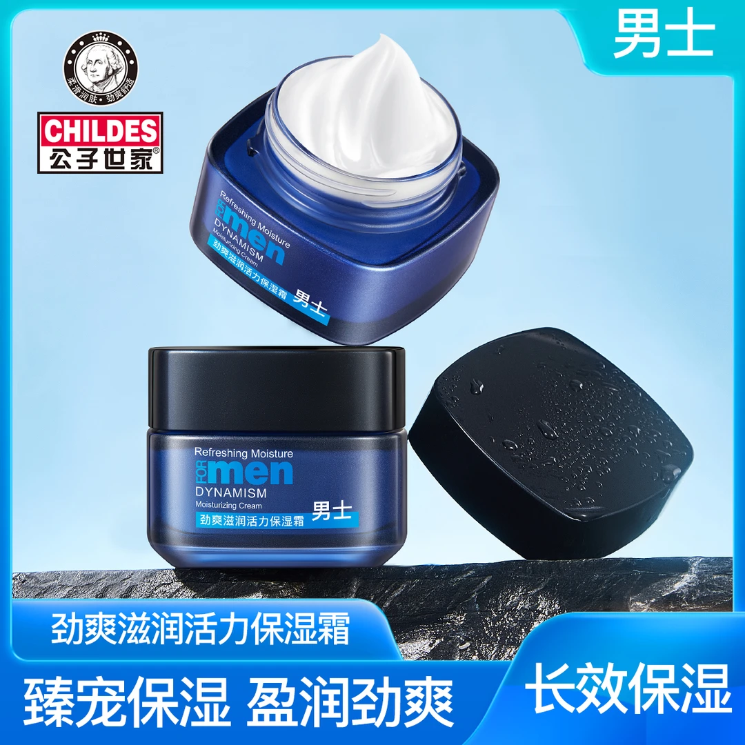 男士面霜保湿补水控油紧致抗皱舒缓滋养润肤预防干燥护肤品