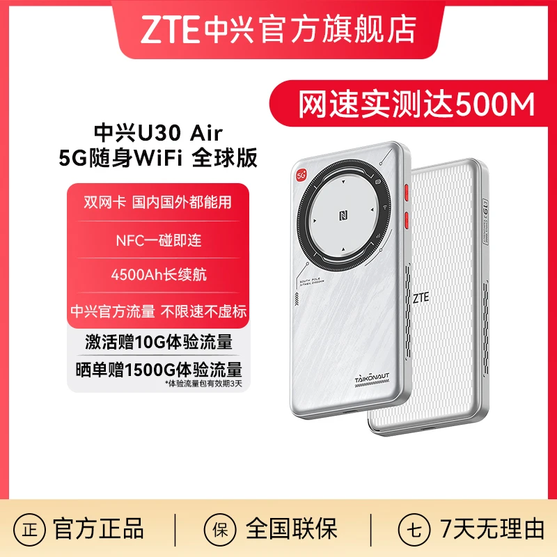 中兴U30 Air全球版 5G免插卡移动随身wifi出国通用