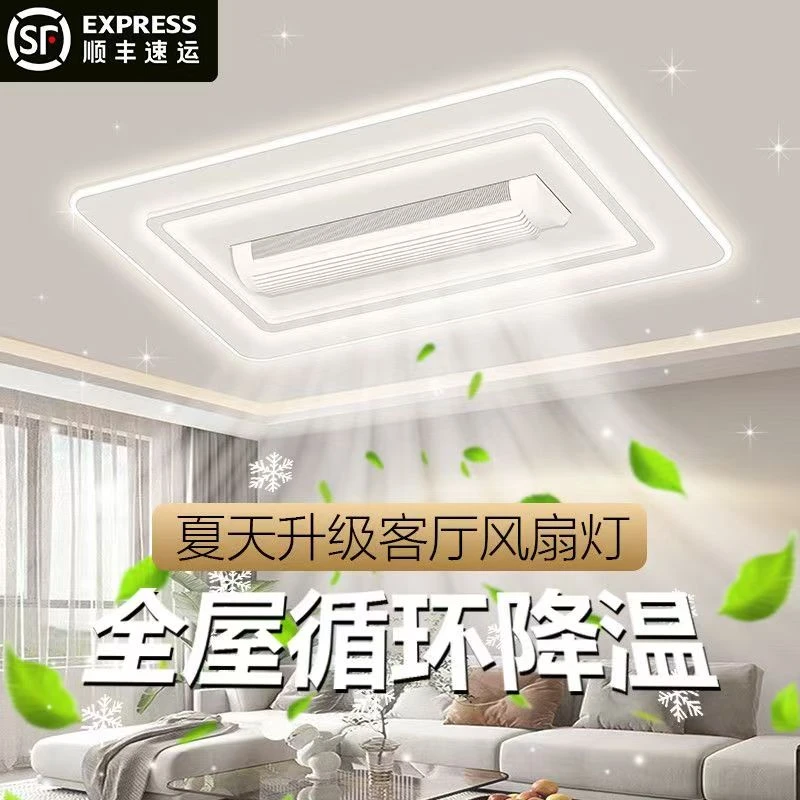 110*70全光谱智能无叶风扇灯15-35风扇灯