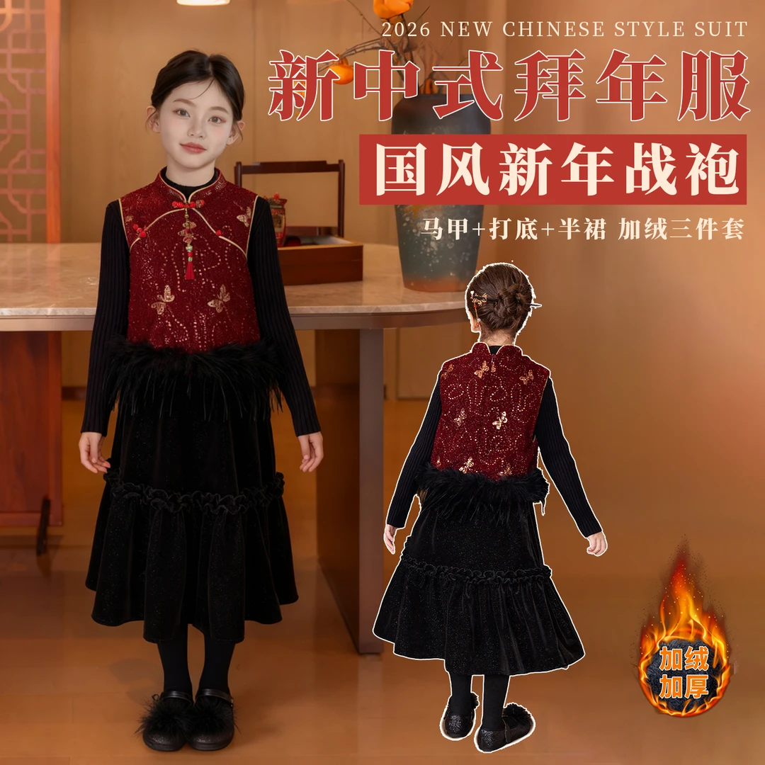 女孩拜年服2026秋冬打底半裙马甲裙子儿童洋气中国风汉服新中式
