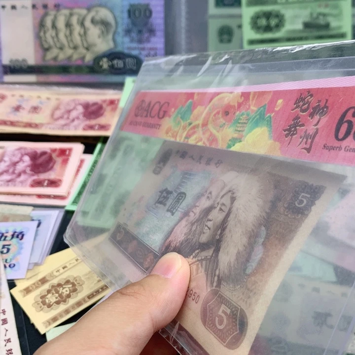逍遥直播间退市旧币 805一张