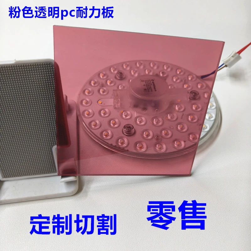 浅粉色PC耐力板粉色半透明聚碳酸酯pc塑料板防静电隔断板加工定制