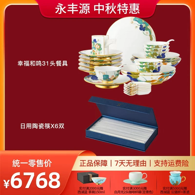 永丰源 · 幸福和鸣31头餐具+日用陶瓷筷（6双装）
