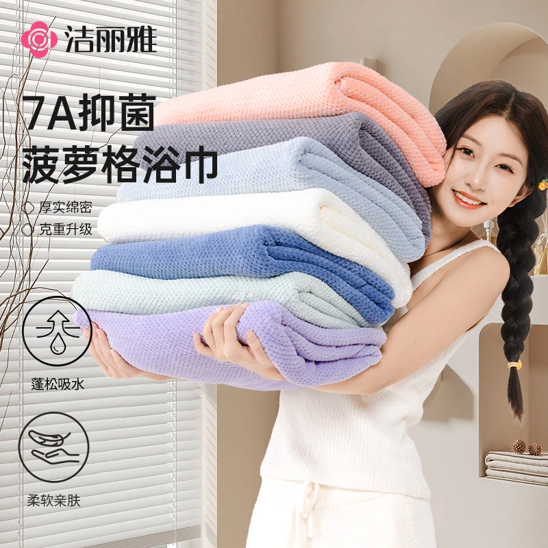 【洁丽雅】毛巾菠萝格浴巾7A抑菌款超大洗澡吸水舒适家用加厚