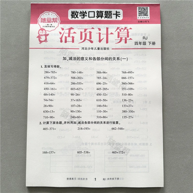 活页计算人教版四年级下册数学口算题卡人教版口算填空计算天天练