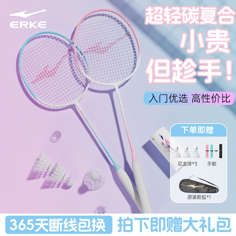 鸿星尔克正品旗舰店羽毛球拍超轻耐打运动休闲家庭训练用羽毛球拍