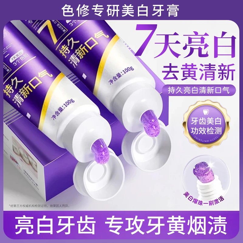 【美白专研】色修美白牙膏美白去黄祛口臭正品持久留香清新口气护龈