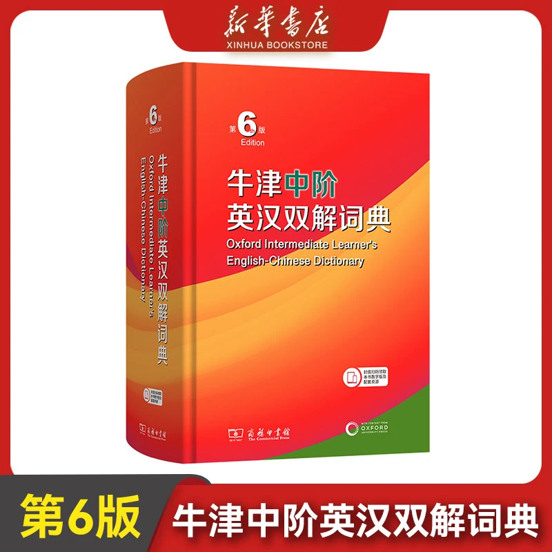 【新华书店】新版牛津中阶英语双解词典字典(第6版)商务印书馆
