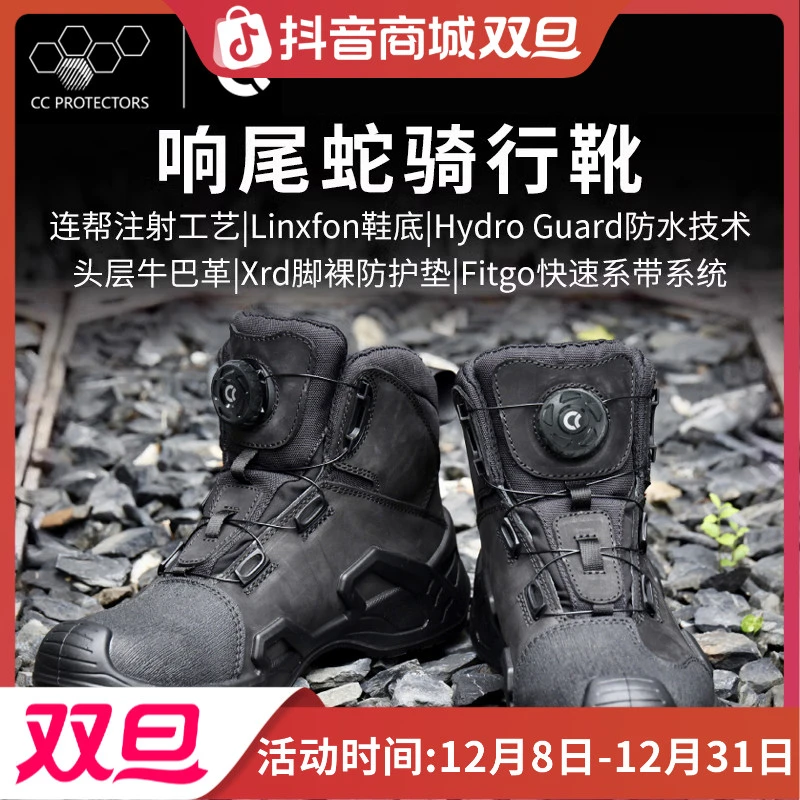 CCPROTECTORS响尾蛇摩托车骑行靴机车骑行鞋防摔防滑四季耐磨舒适