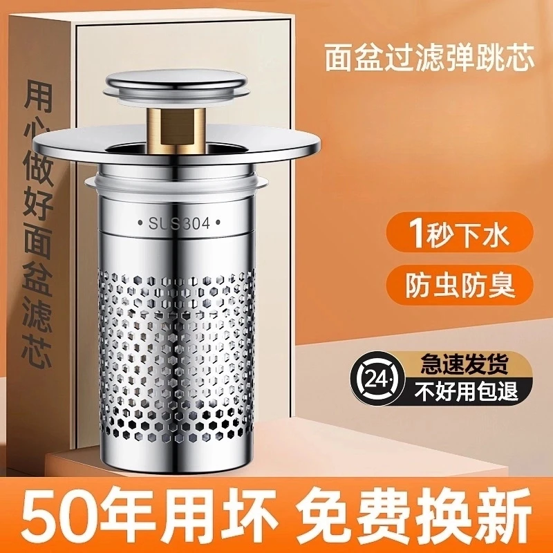 官方品洗手盆漏水塞子脸盆防堵弹跳过滤网下水器防臭面盆通用防虫
