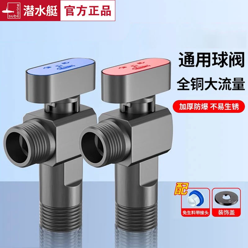 潜水艇球阀燃气热水器专用大流量全开冷热水三角阀门全铜加厚球阀