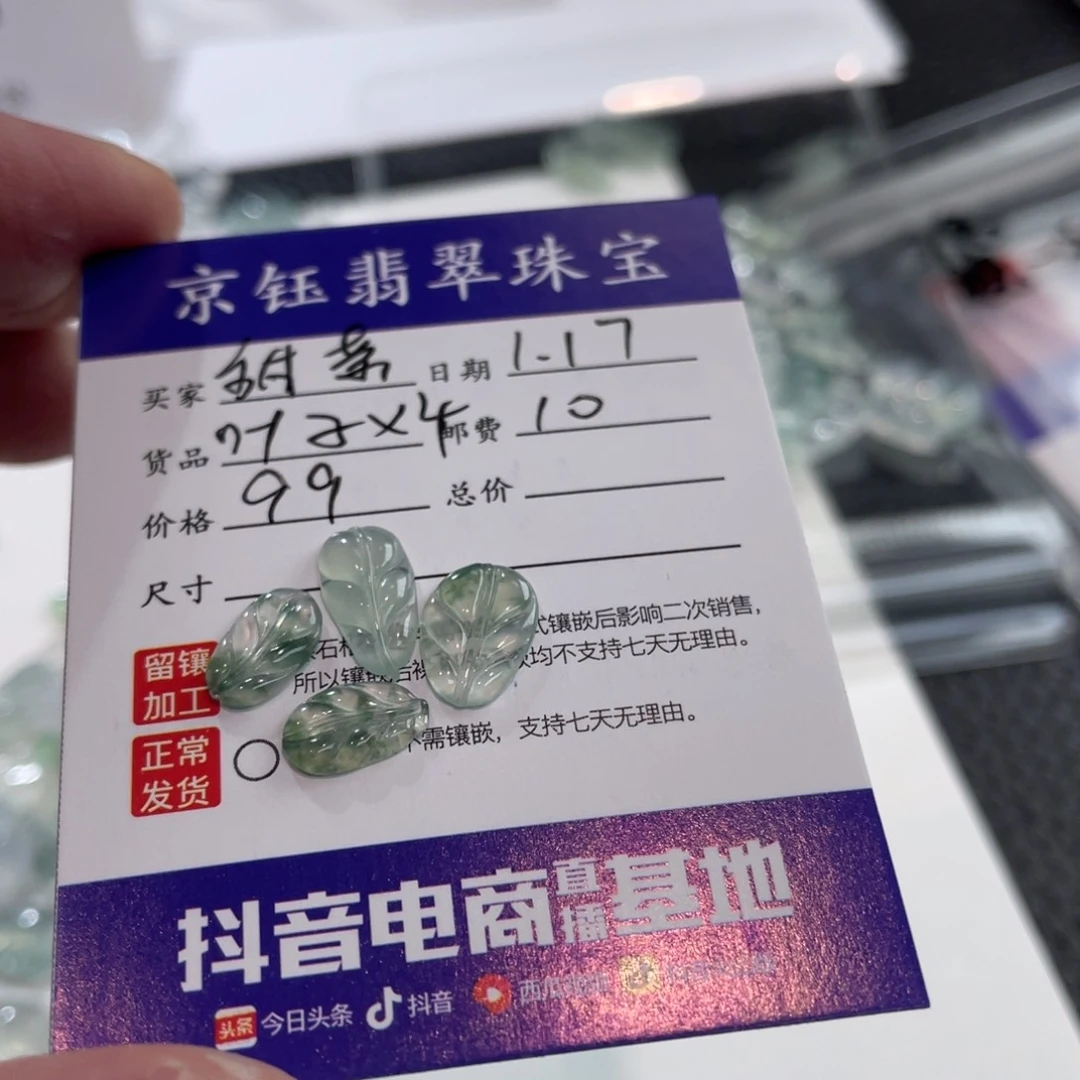 翡翠裸石?*茶裸石叶子