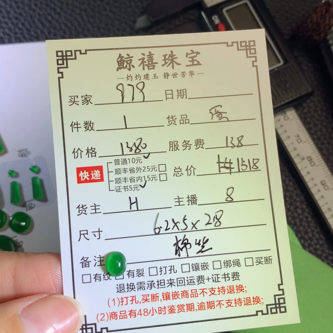 9***9翡翠未镶嵌颈饰蛋