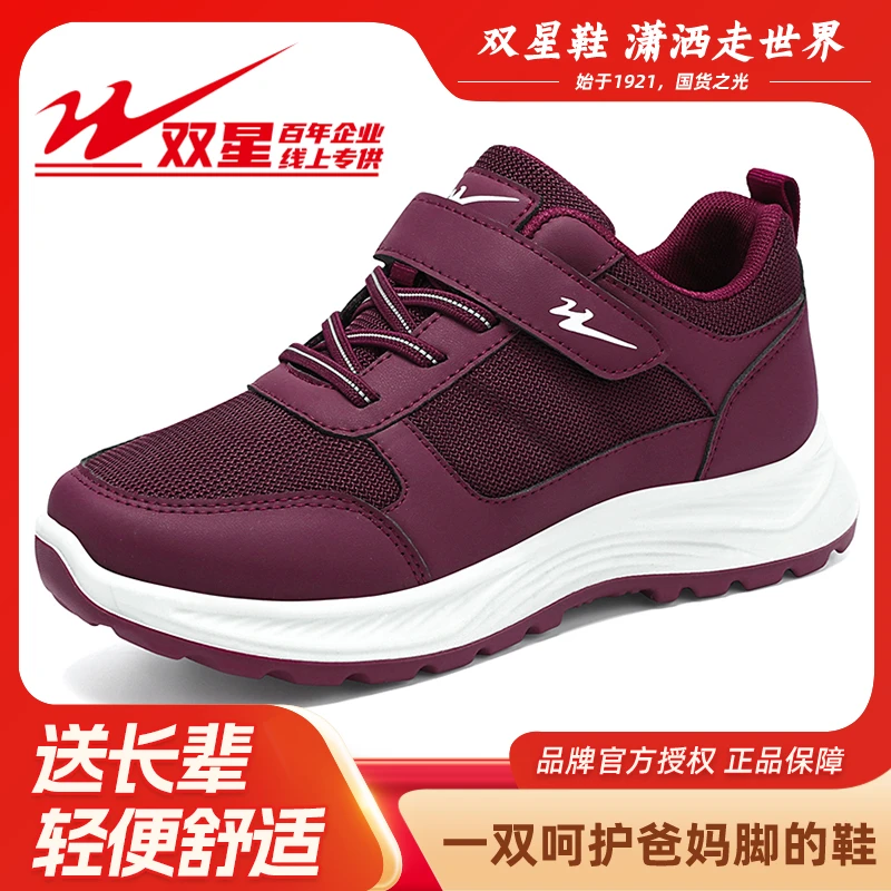 双星八特老人鞋女秋季健步妈妈鞋软底减震中老年爸爸徒步运动鞋