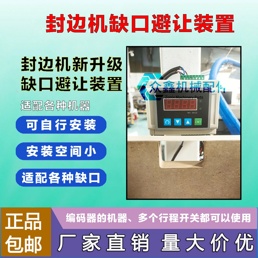封边机缺口避让装置新老机器均可安装缺口封边独家研发升级改造