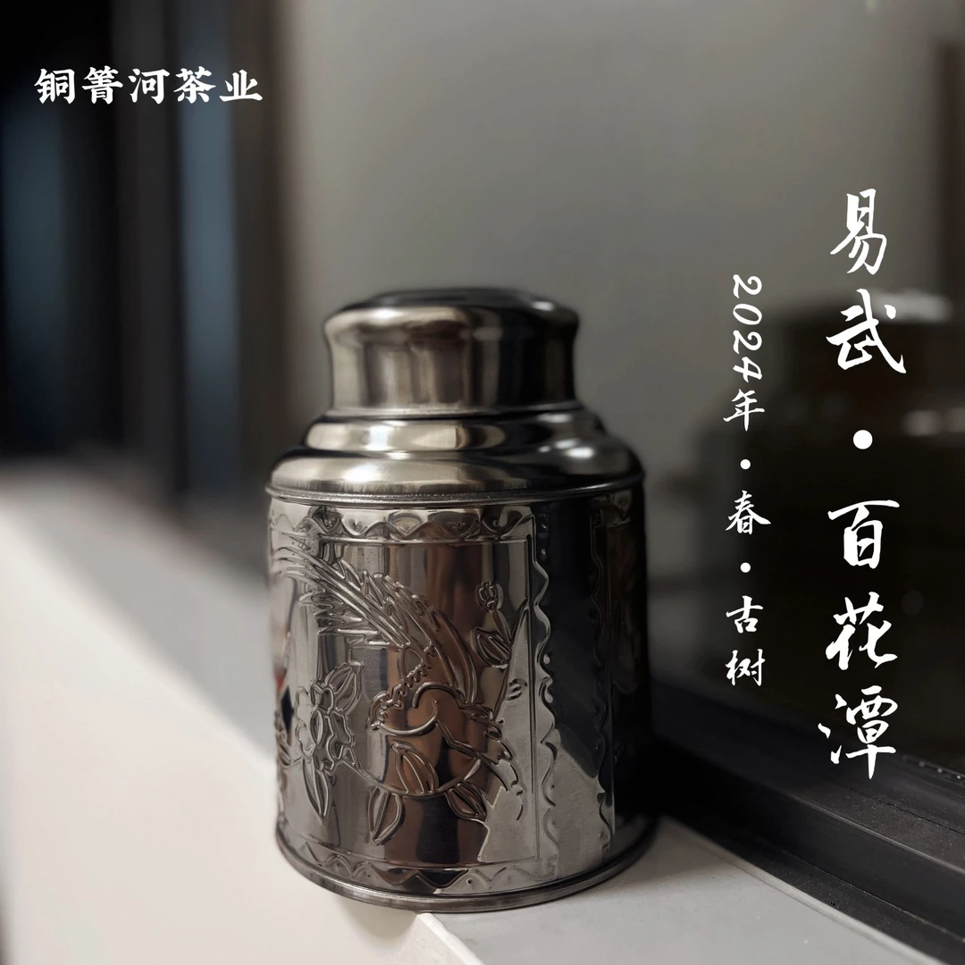 2024年易武百花潭头春纯料古树普洱生茶88克散茶