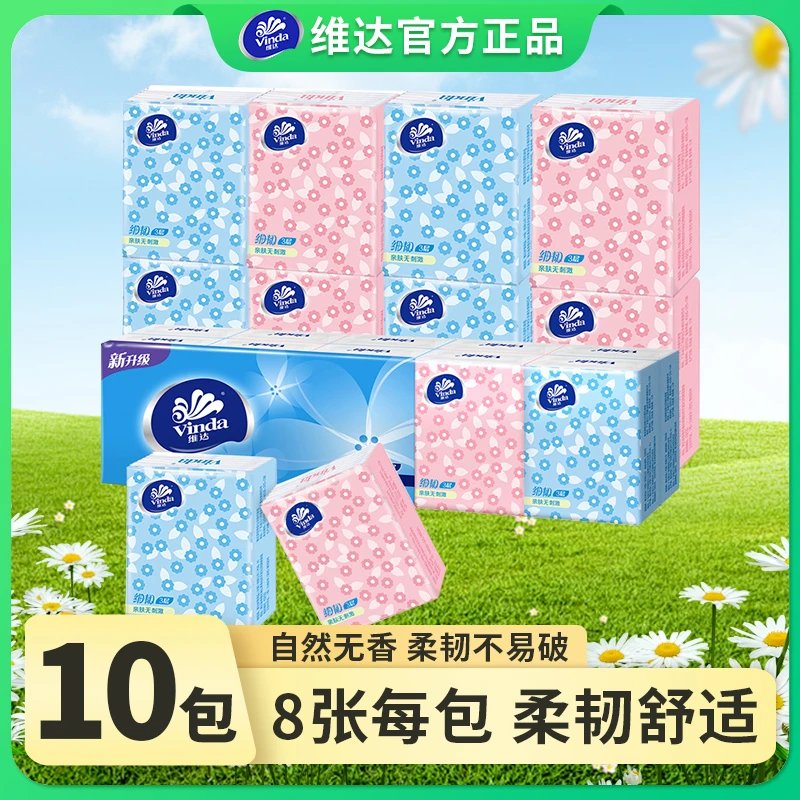 维达手帕纸巾10包8张小包装便携式随身装便携式餐巾纸小包纸巾
