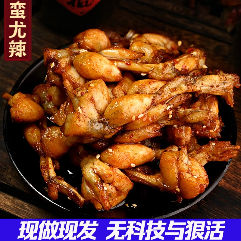 湖南干锅牛蛙 肉类即食麻辣解馋小吃零食 下酒菜香辣卤熟食田鸡