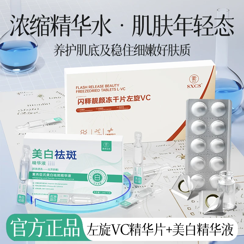 正品左旋VC固态精华片烟酰胺祛斑精华液提亮细嫩补水嫩白提亮肤色