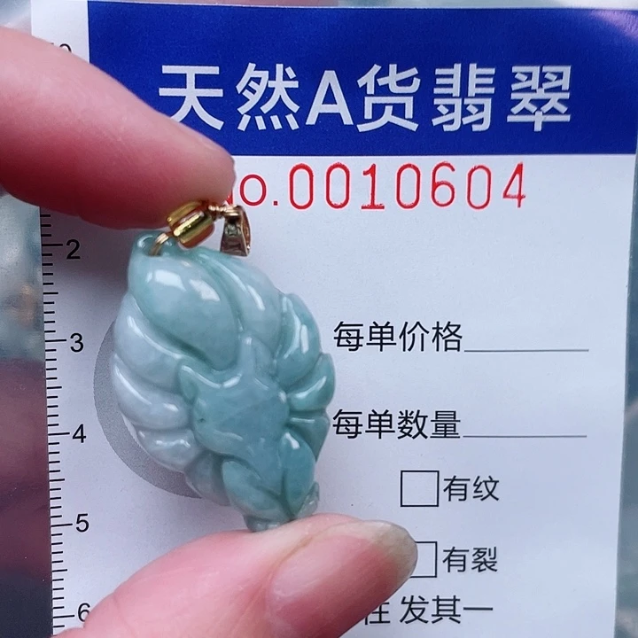 翡翠未镶嵌吊坠(赠链)