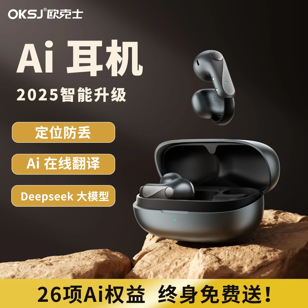 【2025新品】智能AI蓝牙耳机 耳夹式运动不入耳开放式耳机