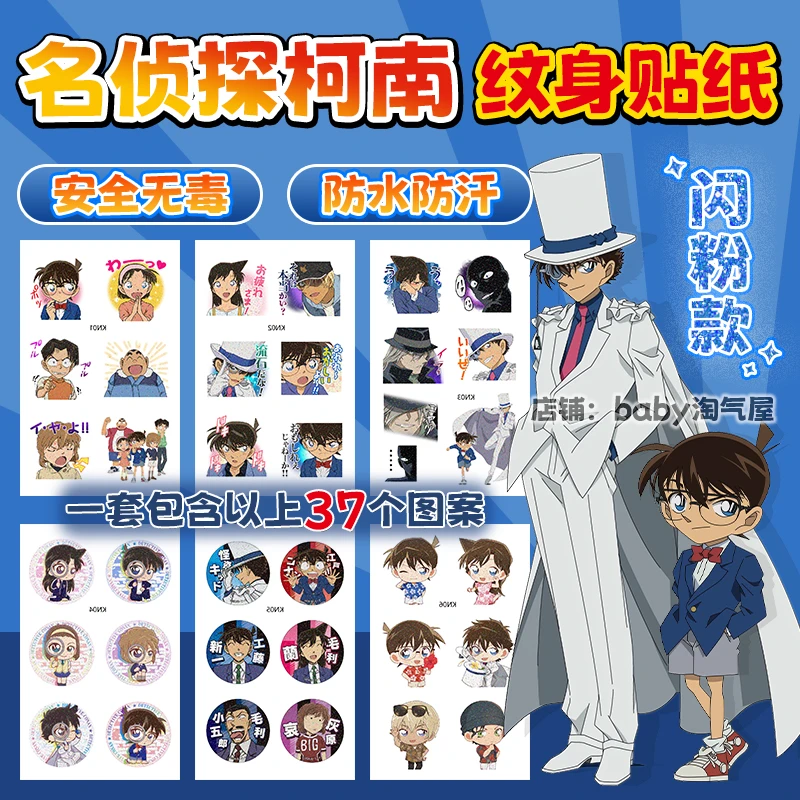 名侦探柯南闪粉款纹身贴纸防水持久怪盗基德工藤新一小兰脸贴卡通