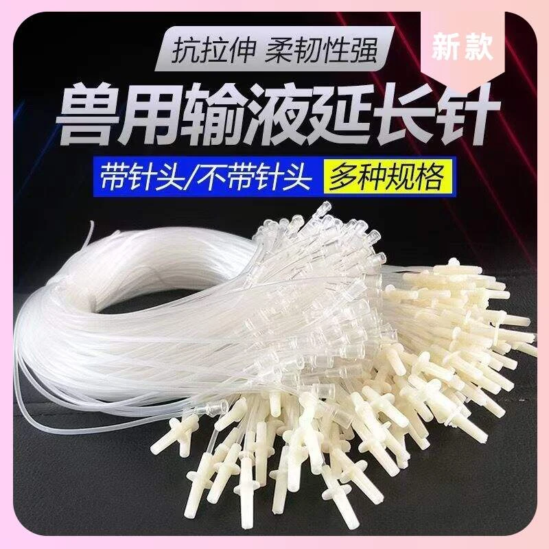 猪牛羊用兽用延长线输液管方便针注射器延长管一次性使用打针软管