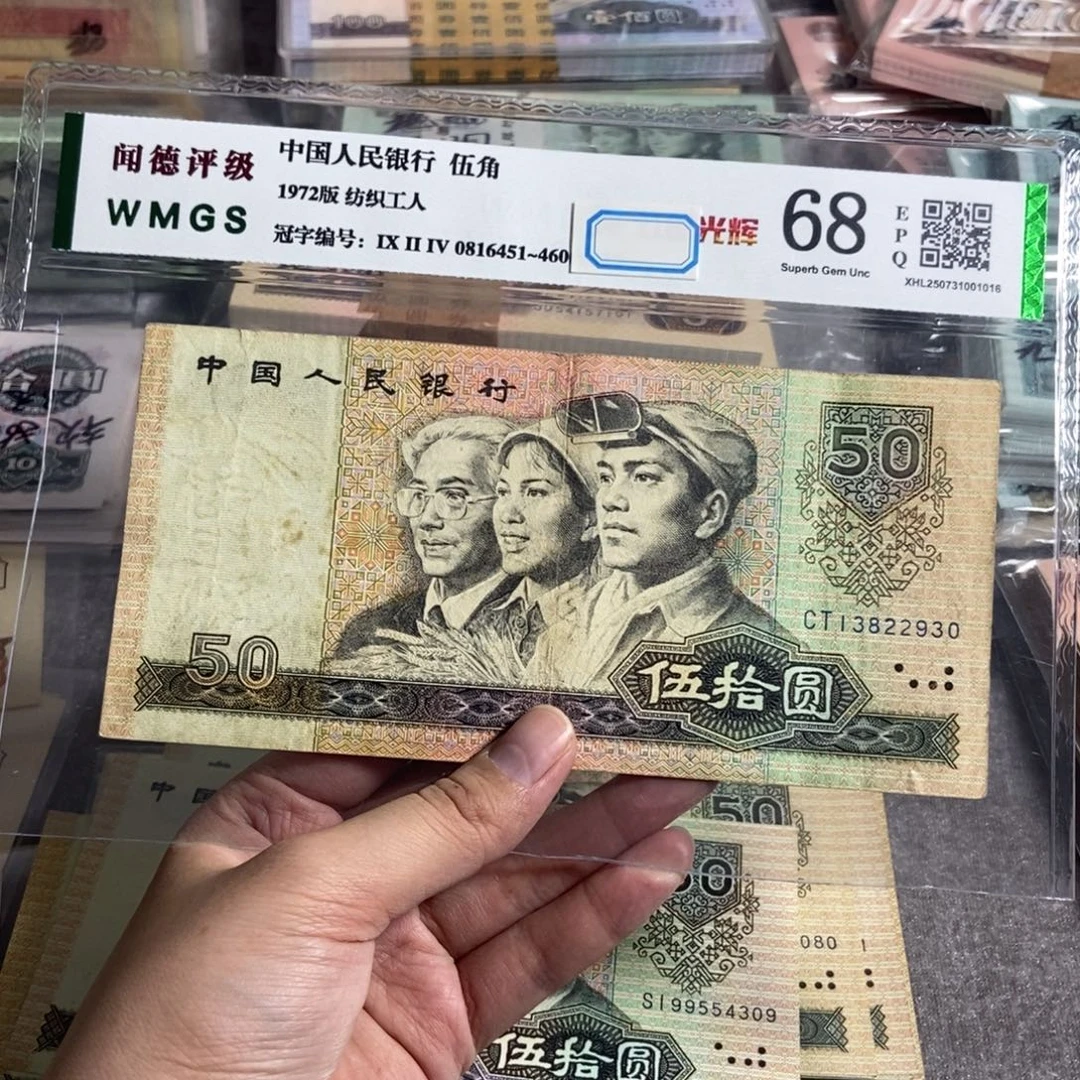 四版80年50  一张 流通旧币 保真