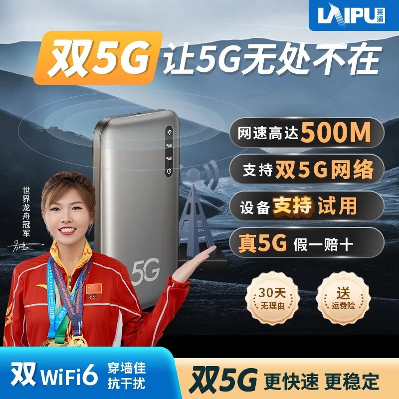 莱浦5G移动携带官方正品wfei无线流量WiFi游戏随身带wifi5g路由器