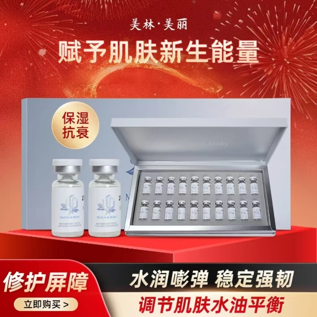 美林美丽重组三型胶原蛋白精纯液3ml×2瓶（抽奖奖品勿拍）
