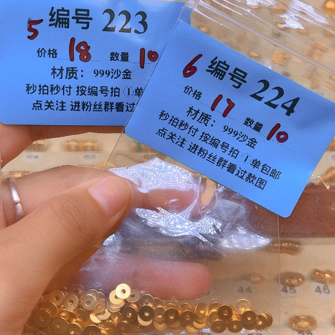 6片223号 4片224号