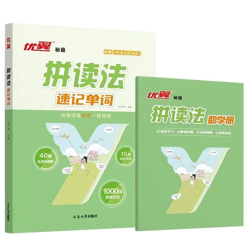 优翼秘籍 拼读法速记单词