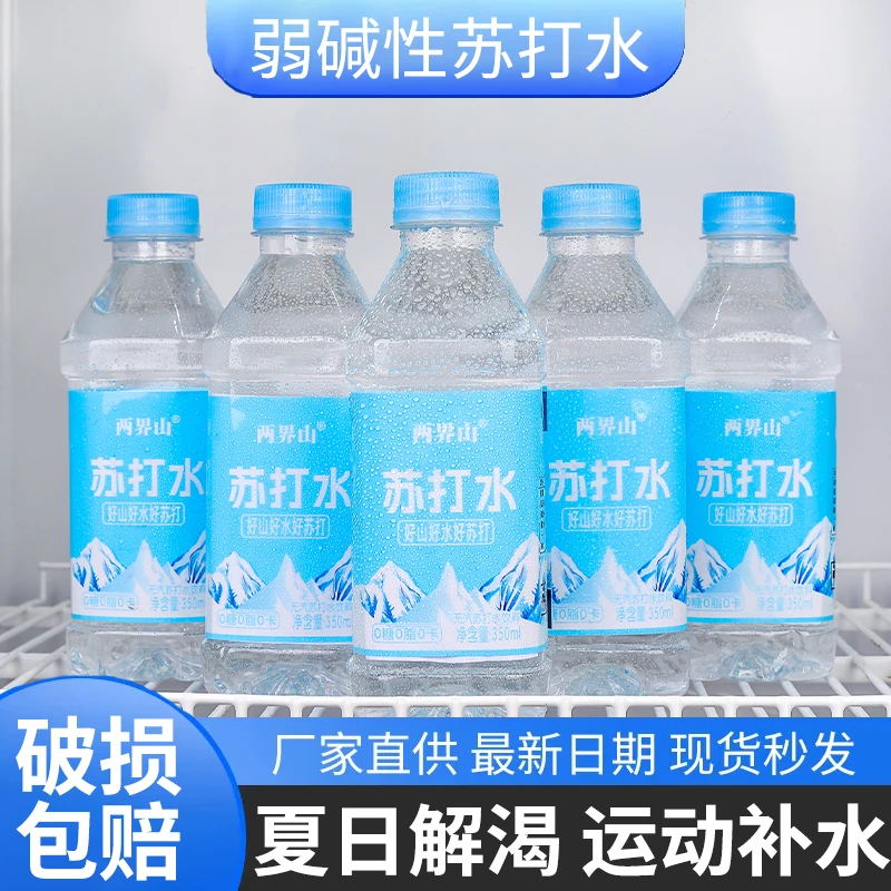 【大促中】苏打水一整箱批发350ml/瓶弱碱无糖无汽泡酸碱平衡特价