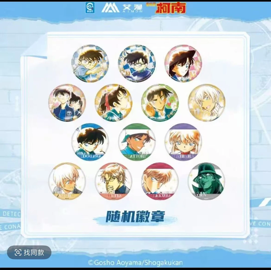 【星星拆】名侦探柯南 艾曼原画吧唧  默认代拆