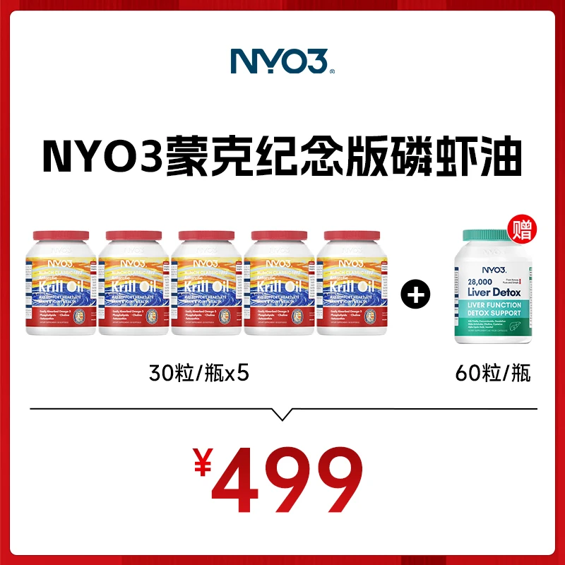 NYO3蒙克磷虾油30粒/瓶