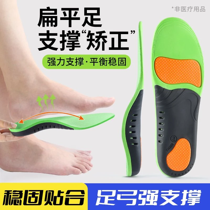 足弓支撑垫扁平足内八字矫形男女久站减震透氣超软纠正护脚矫形器