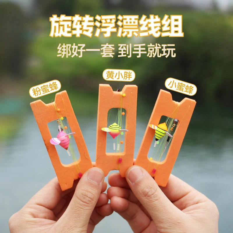 吉小物小物钓旋转浮漂整套线组0.3g微物钓新手鳑鲏儿童有趣小蜜蜂