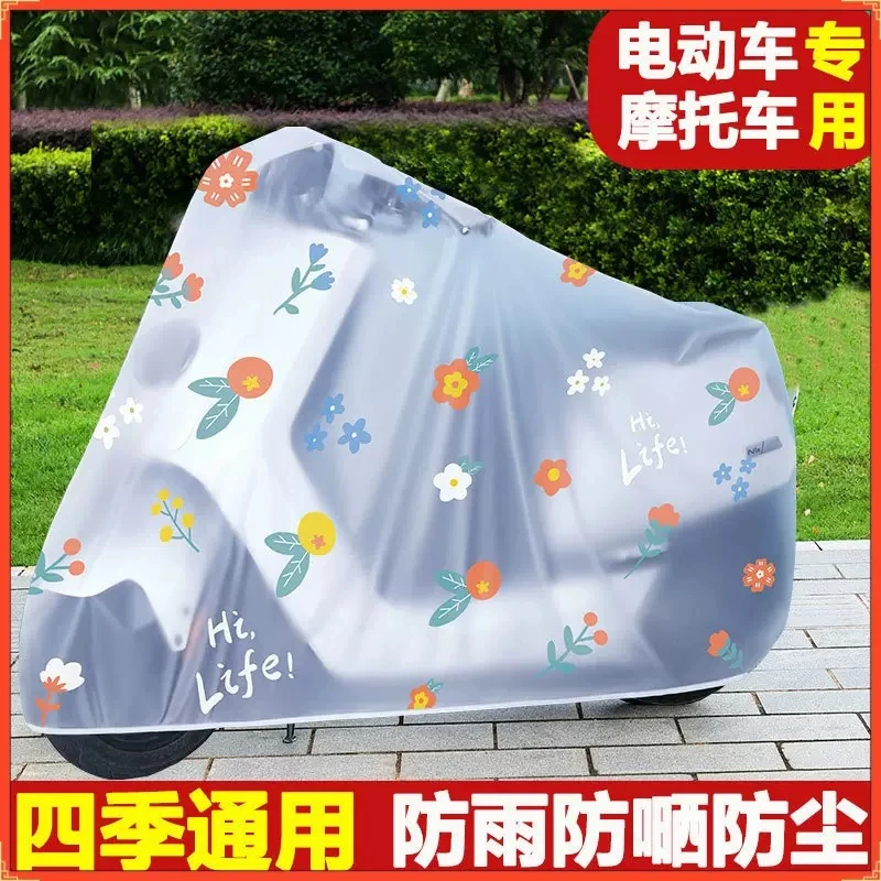 【四季通用】电动车通用加厚罩防雨车罩透明便携防尘耐脏防水卡通套