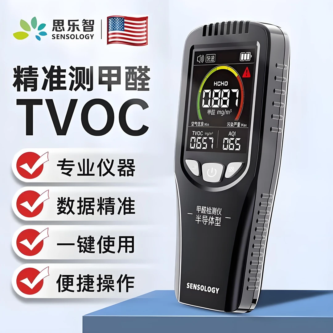 思乐智 家用便捷专业甲醛测试仪器MEF35