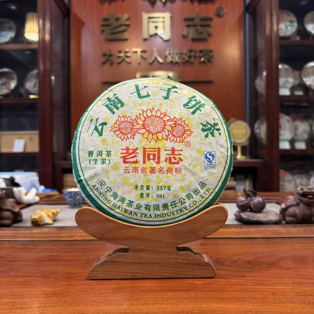 老同志普洱茶2009年901批云南七子饼茶357g普洱茶生茶