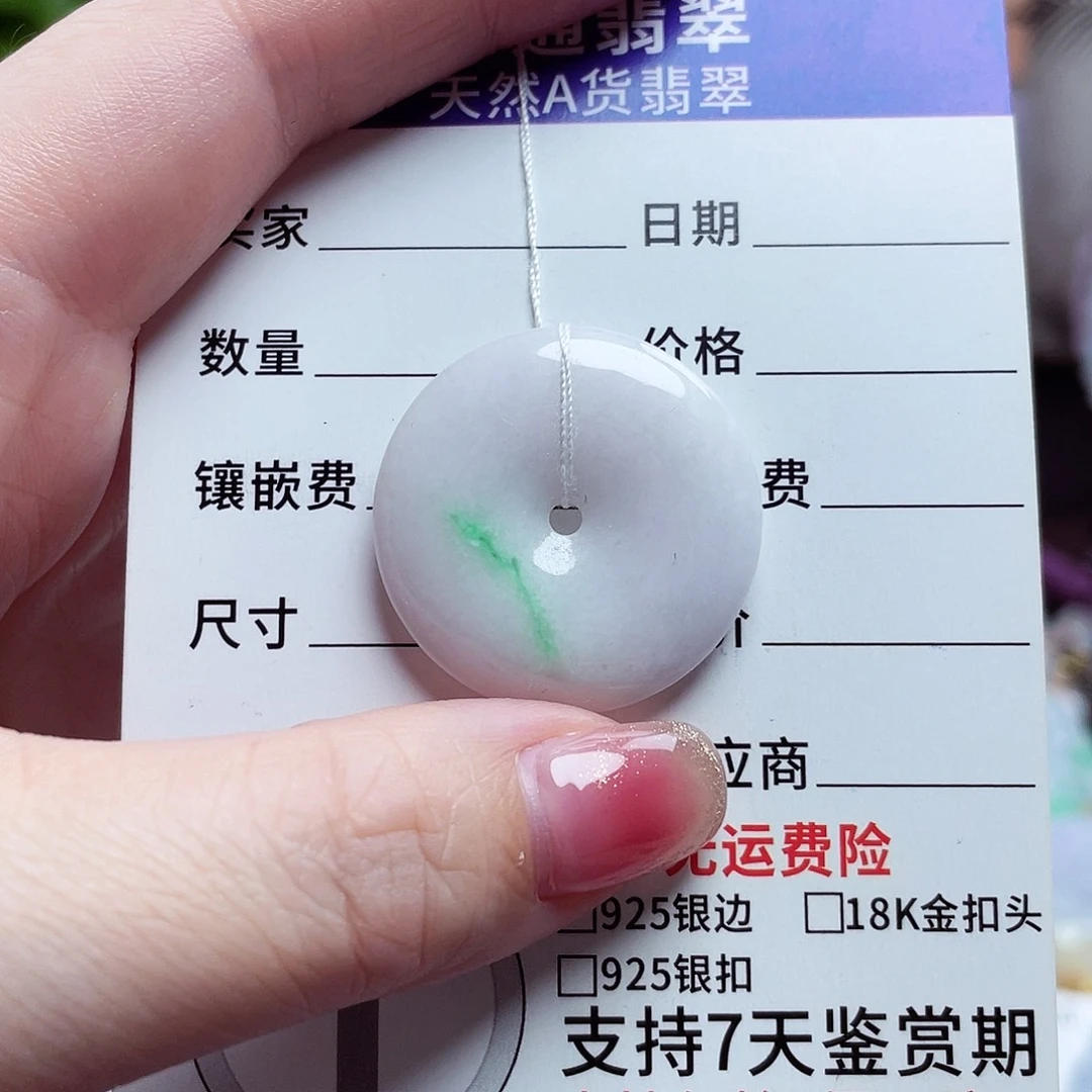 翡翠未镶嵌颈饰平安扣06