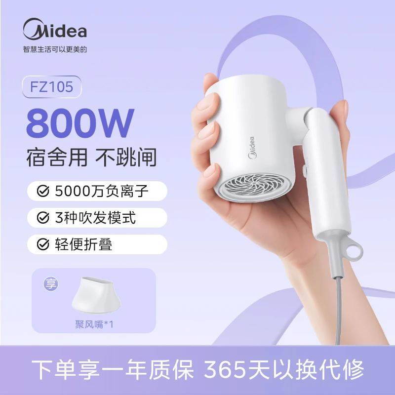 【学生款】美的小功率吹风机800w宿舍专用大风力折叠不伤发FZ105