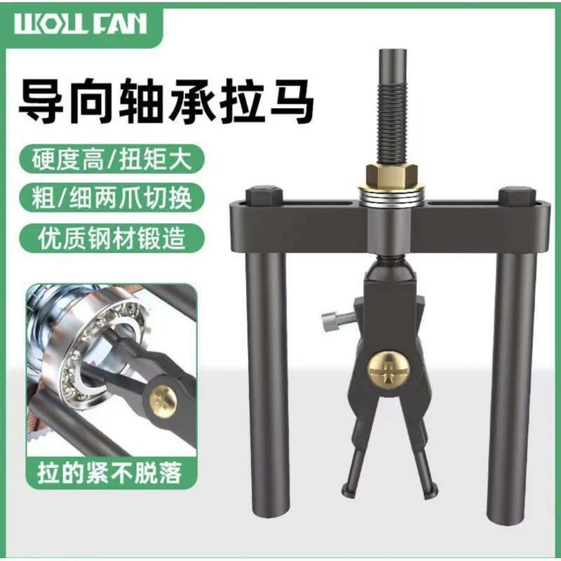 加强型飞轮导向轴承拉马轴承取出器轴承拆卸工具拉内径15--35毫米