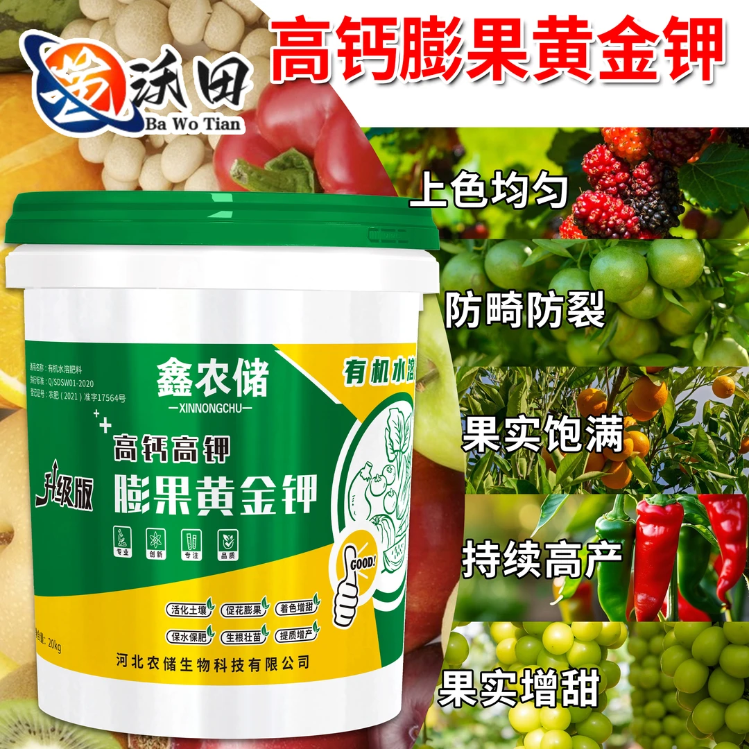 膨果黄金钾高钙高钾坐果增甜上色靓果桶装冲施肥植物营养肥料营养
