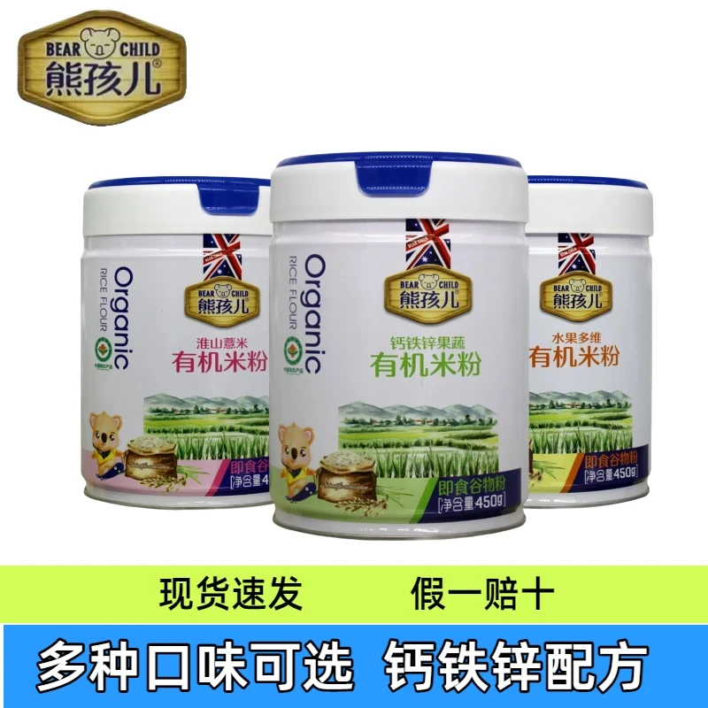 熊孩儿有机米粉营养米糊米乳钙铁锌益生菌450克
